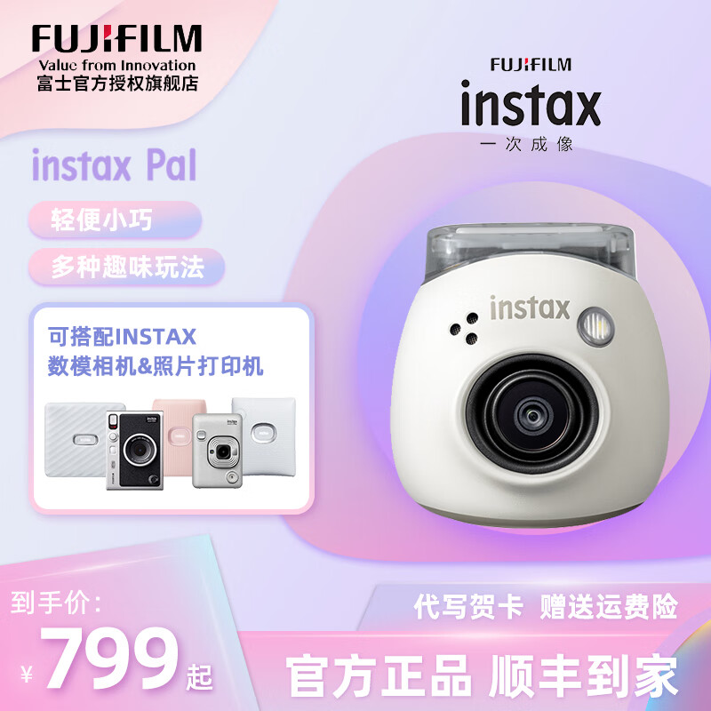 FUJIFILM 富士 instax Pal一次成像立拍立得 雪球白 497元（需用券）