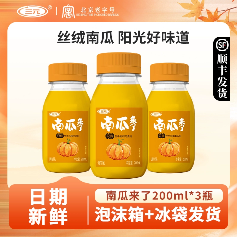 SANYUAN 三元 南瓜来了 200ml*3瓶