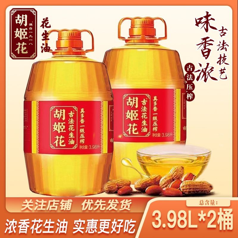 百亿补贴：胡姬花 真多香古法花生油3.98L*2桶压榨一级食用油 162.9元（多人