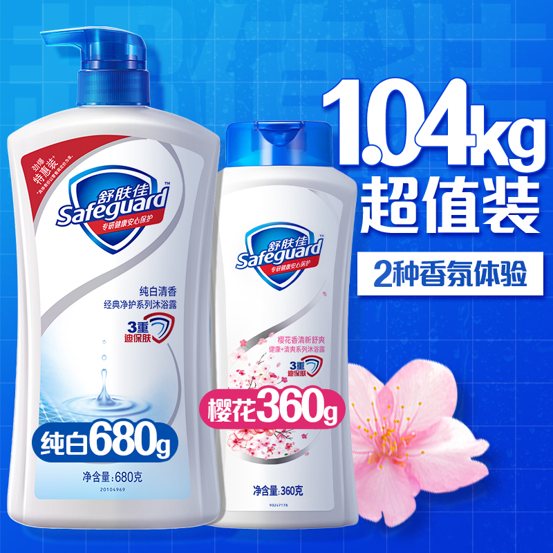 88VIP：Safeguard 舒肤佳 经典沐浴露1100g 22.9元（需用券）