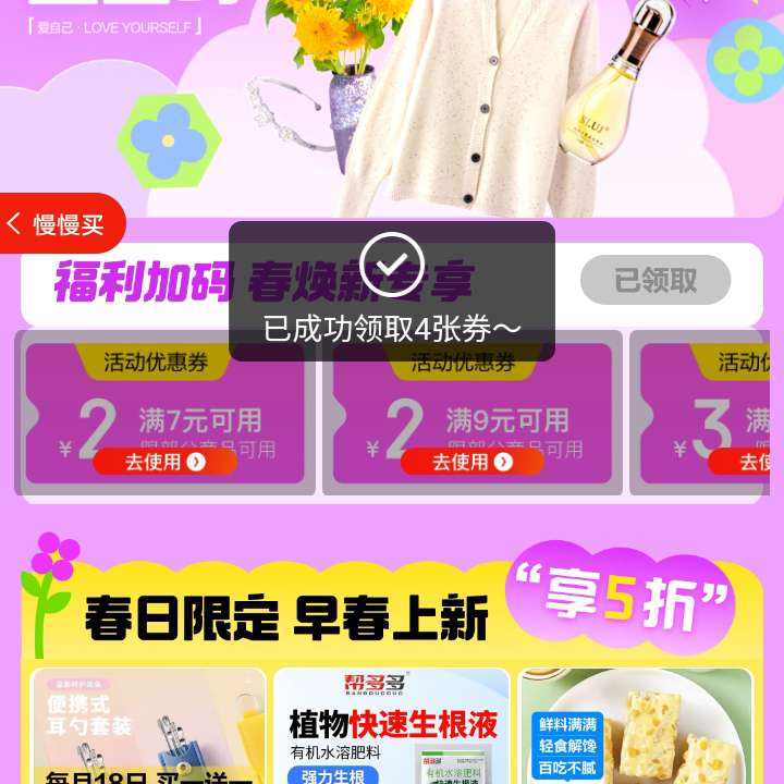 促銷活動：京喜 春上新主會場 領滿7減2/9減2/12減3/20減4元優惠券 按需領取