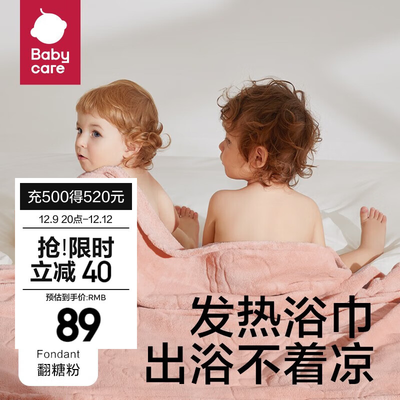 babycare 婴儿绒款带帽浴巾 方形发热款-翻糖粉（105*105cm） 14.5元（需买2件，