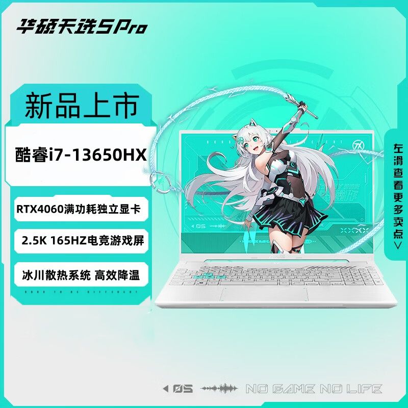 百亿补贴：ASUS 华硕 天选5Pro 14核i7-13650HX 16G 1T RTX4060 2.5K笔记本电脑 8099元