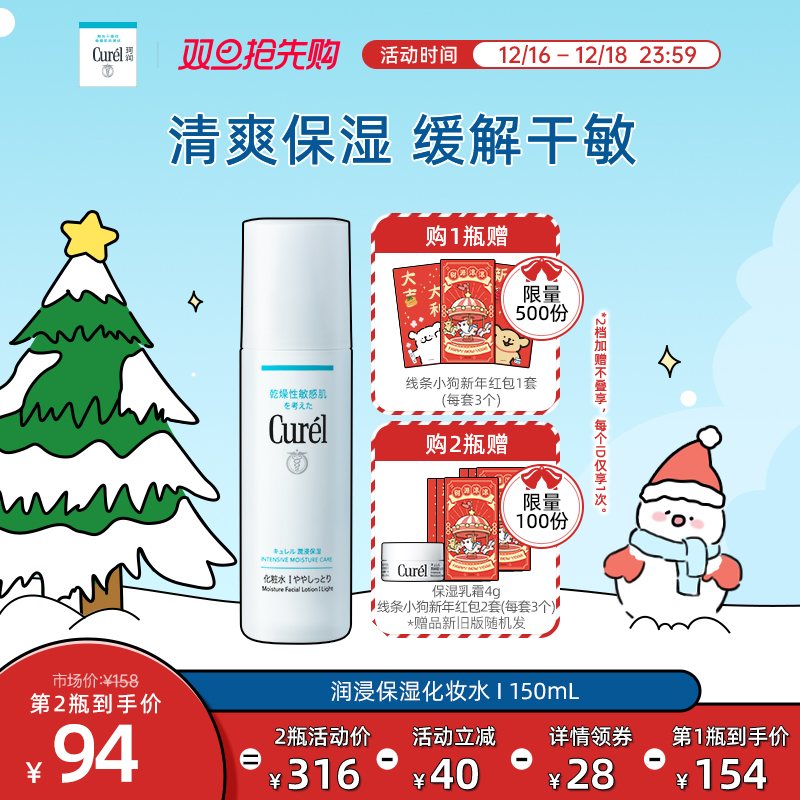 Curél 珂润 curel珂润保湿I号化妆水爽肤水150ml敏感肌补水 111元（需买2件，共2