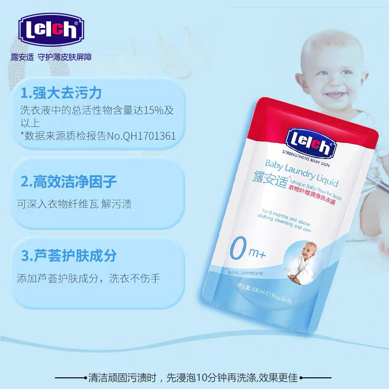 lelch 露安适 婴儿洗衣液 21元（需用券）