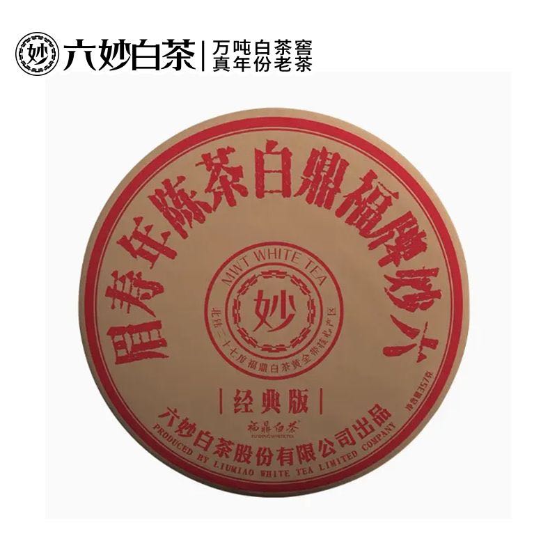 六妙 白茶2020年福鼎白茶陈年一级寿眉茶饼经典版357g 124.25元（需用券）