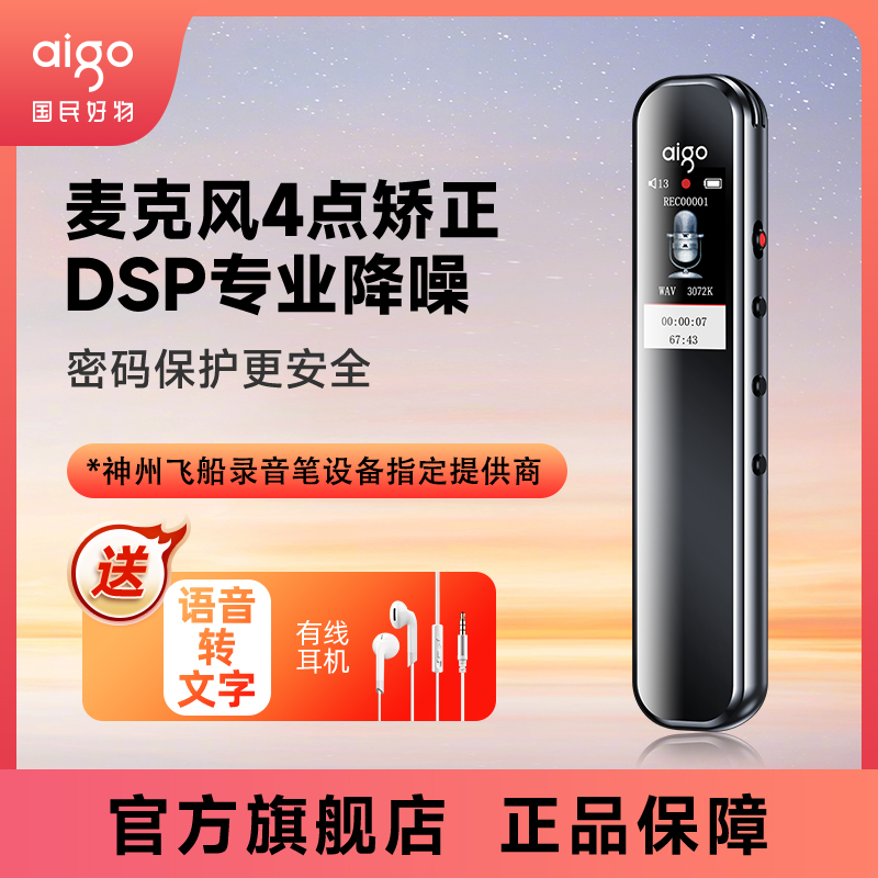 aigo 爱国者 录音笔R3312长续航专业高清降噪律师随身听录音神器转文字 99元