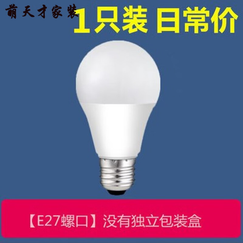 辉华洛节能灯LED灯泡e27螺口超亮A泡 【1个装，不带独立包装 3W 白 ￥1