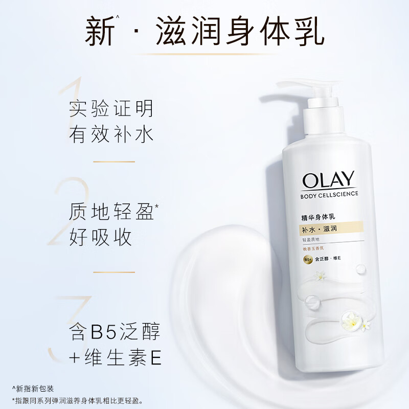 OLAY 玉兰油 京东OLAY 玉兰油 滋润烟酰胺身体乳260g 49.4元