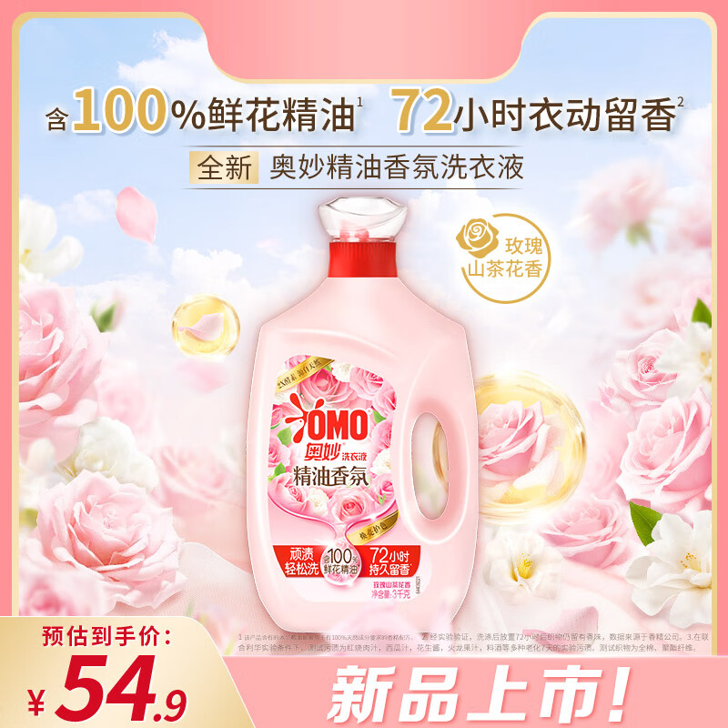 OMO 奥妙 香氛洗衣液 玫瑰山茶花香 3KG 44.9元（需用券）