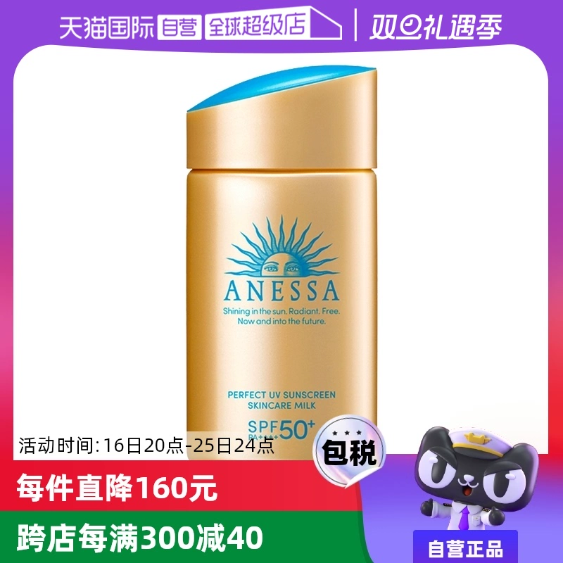 【自营】安热沙安耐晒防晒霜金瓶60ml防紫外线女男防晒乳SPF50+ ￥109