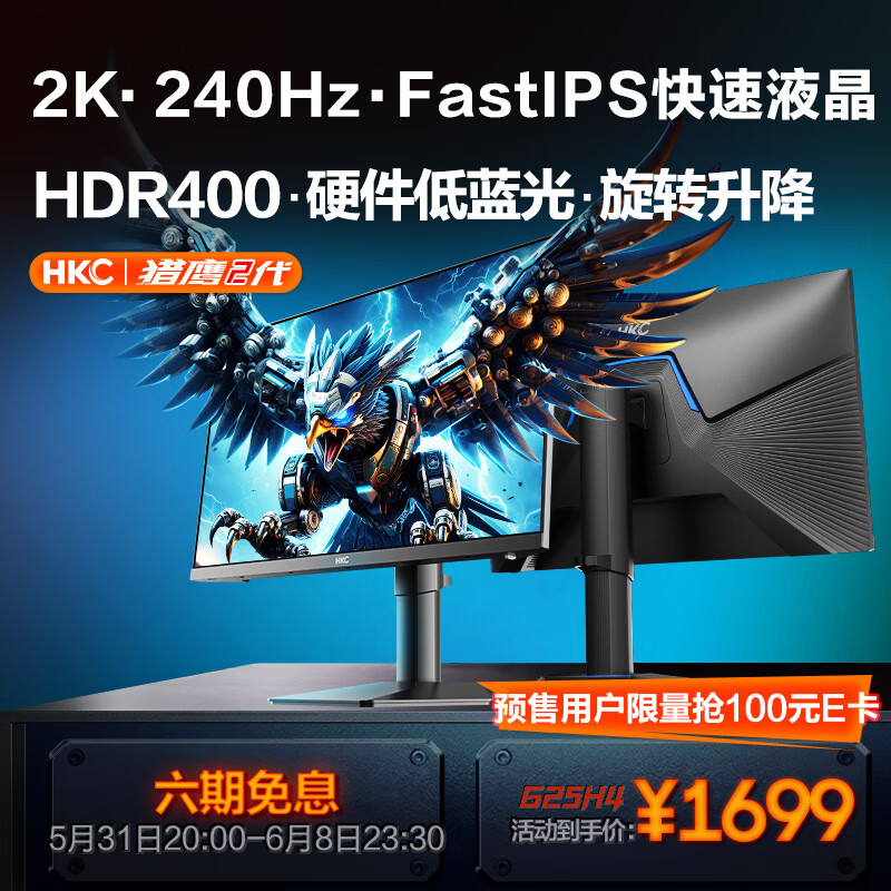 移动端、京东百亿补贴：HKC 惠科 24.5英寸2K 240Hz显示屏FastIPS硬件低蓝光HDR400