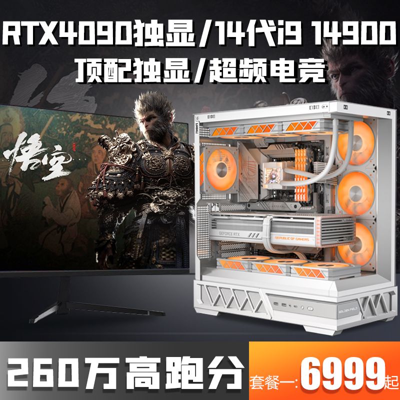 金河田 英特尔i9 14900K/RTX4090高配台式电脑i7 13700K/RTX4080组装主机 6649元