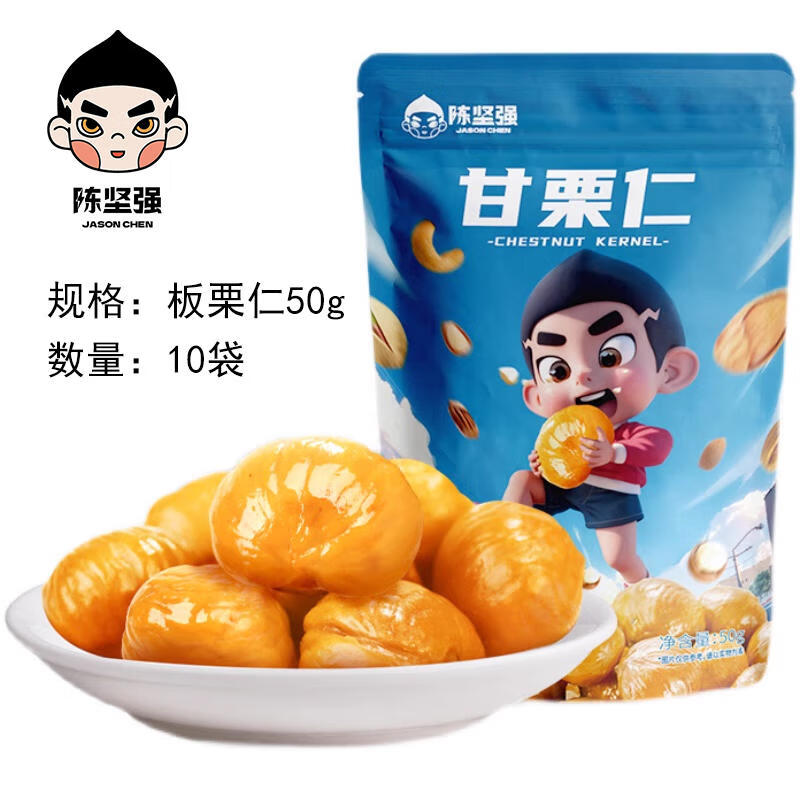 陈坚强 即食板栗仁50g*10袋（加赠1袋，实际到手11袋） 19.9元（需用券）