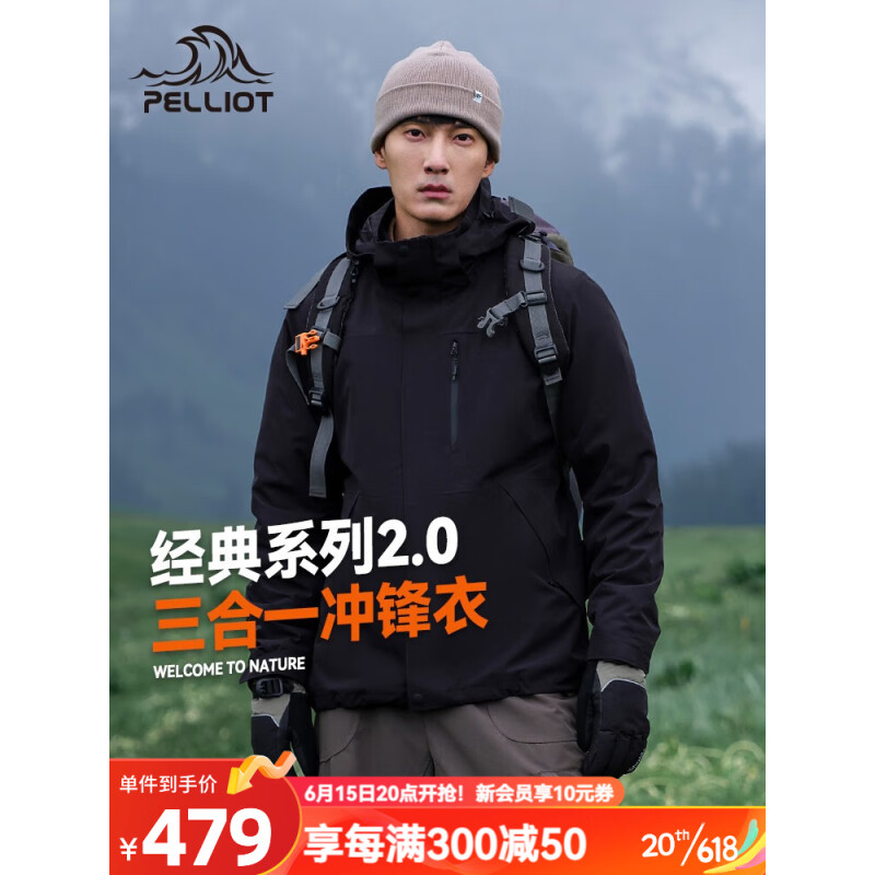 PELLIOT 伯希和 冲锋衣三合一抓绒外套春秋男女户外可拆卸防风防水登山服 479