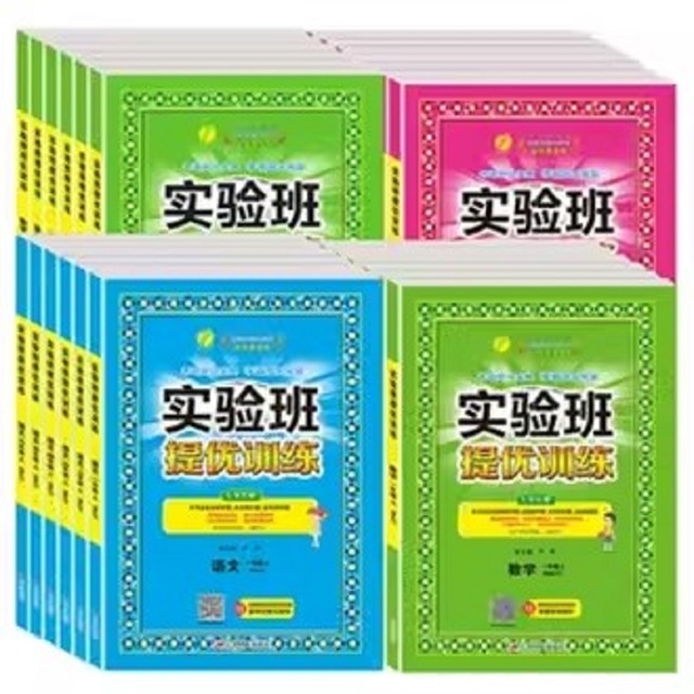 《实验班提优训练》（2023年版本、年级/科目/版本任选） 11.9元包邮（需用