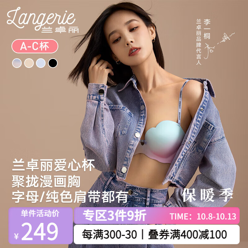 兰卓丽 Langerie 兰卓丽 女士内衣 爱心杯无钢圈文胸 261.15元（需买2件，需用