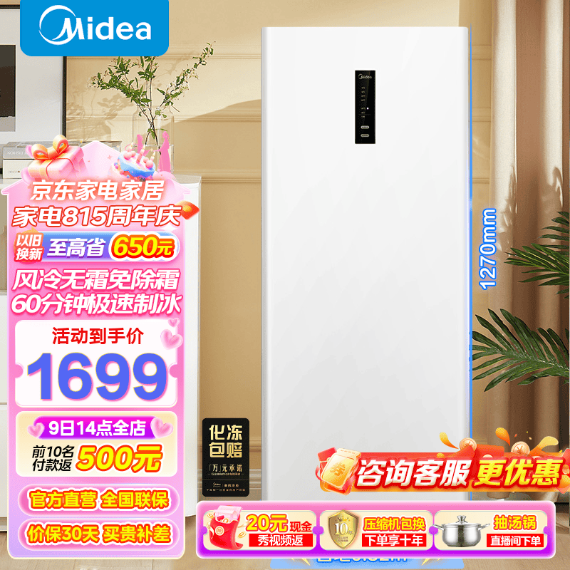 Midea 美的 家用立式冰柜侧开门 白色 BD/BC-176WEM 176L ￥929