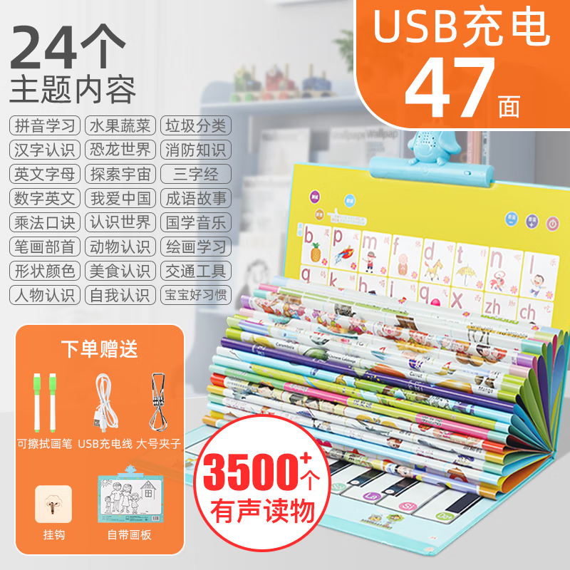 Kissbaby 有声挂图47面 幼童学习机USB充电 43.9元（需用券）