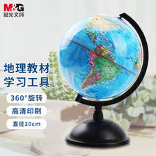 M&G 晨光 ASD99833 地球仪 20cm 20.9元（拍下立减）
