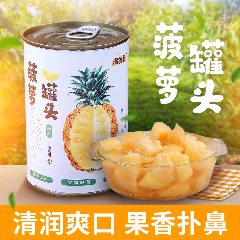 满意包糖水水果罐头菠萝罐头425克/罐*1罐 7.43元（需买2件，需用券）