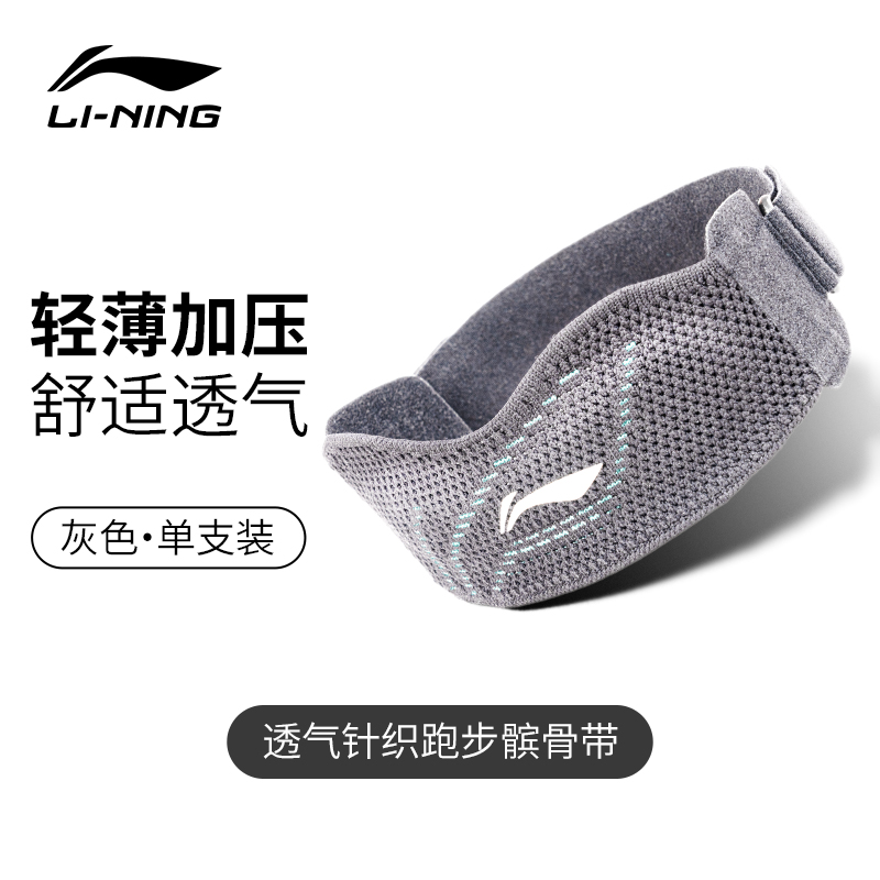 LI-NING 李宁 跳绳专用髌骨带跑步女士膝盖双向硅胶轻专业级羽毛球登山运动 