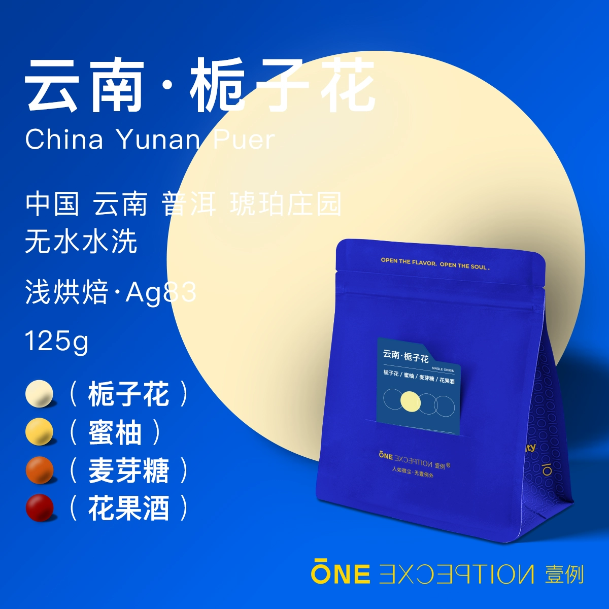 One Exception 壹例 云南普洱 琥珀庄园 无水水洗处理 咖啡豆125g ￥53.25