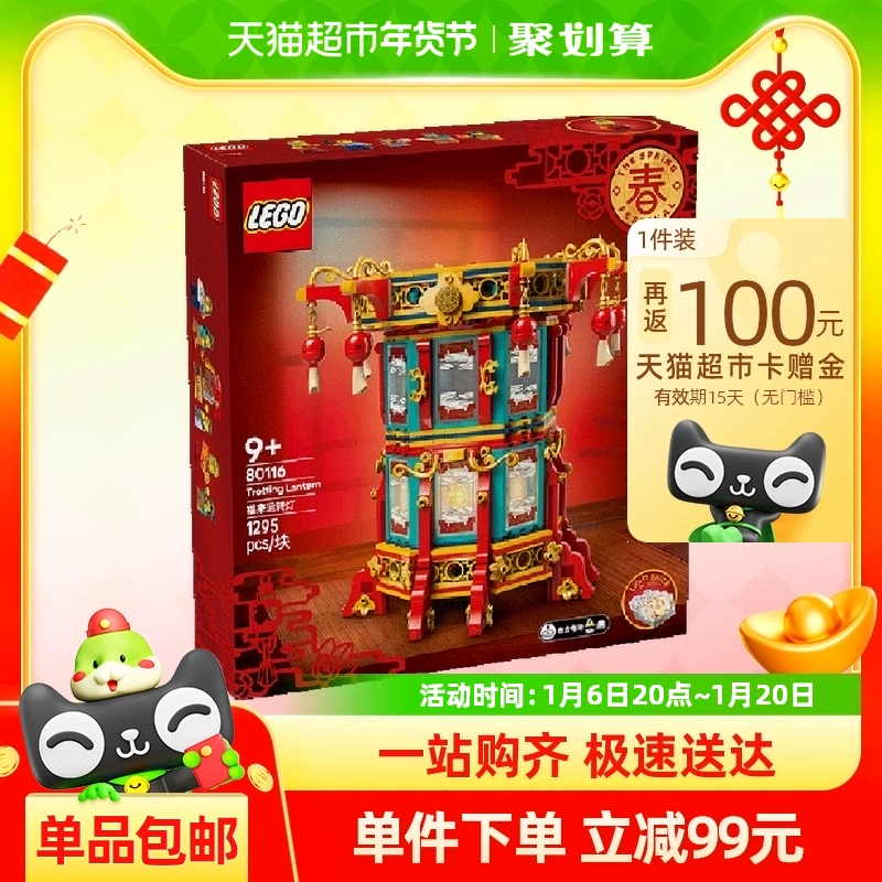 LEGO 乐高 春节系列福来运转灯80116儿童拼搭积木玩具 ￥725.55