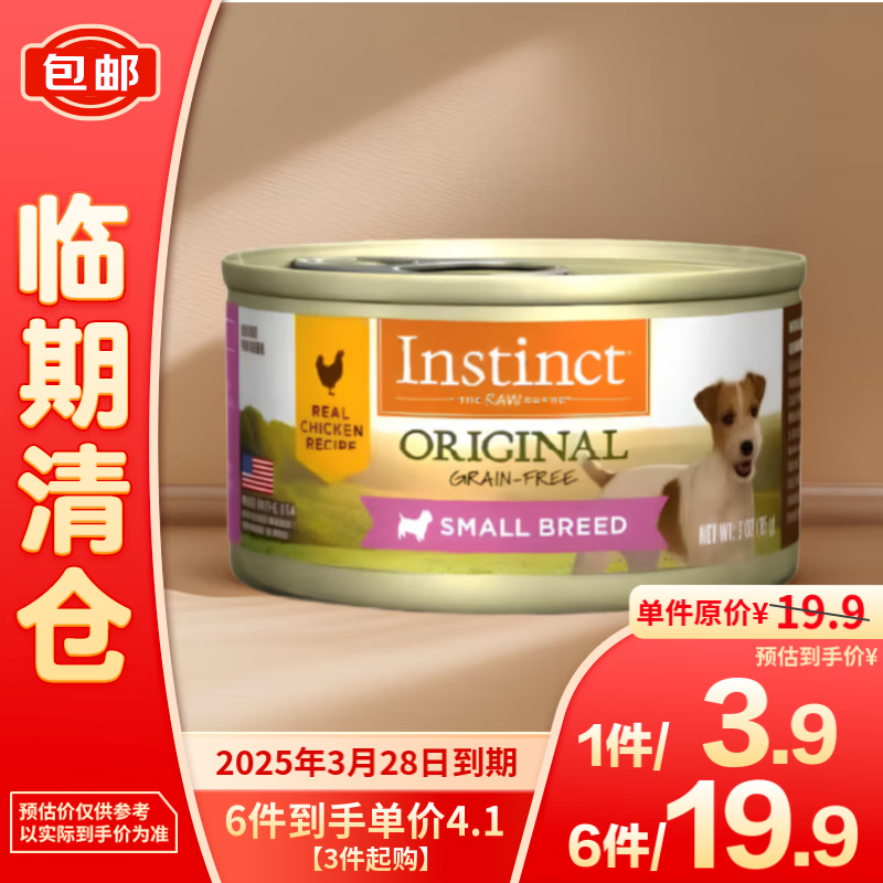 Instinct 百利 天然百利经典无谷鸡肉配方小型犬罐头 85g 3.9元