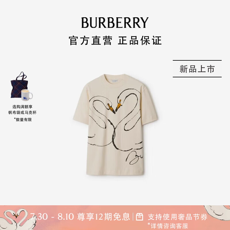 BURBERRY 博柏利 男装 天鹅印花棉质 T 恤衫80964301 4700元（需用券）