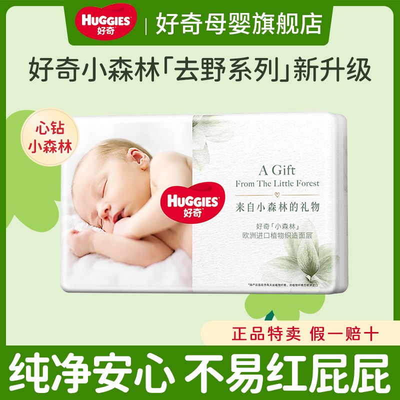 HUGGIES 好奇 心钻装小森林婴儿纸尿裤成长裤拉拉裤男女宝宝超薄透气试用装 