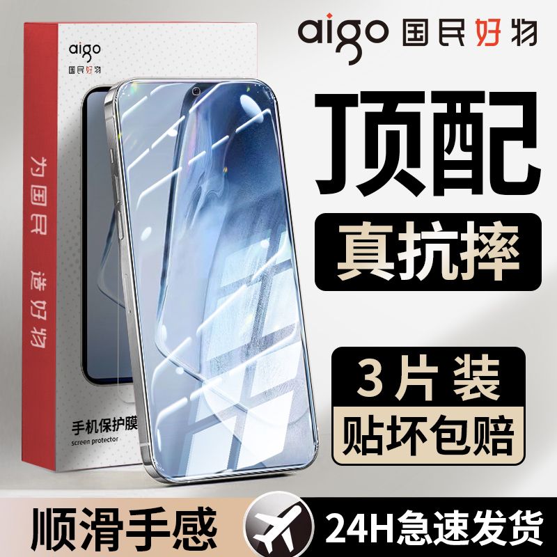 aigo 爱国者 适用iQOONEO5钢化膜全屏覆盖iQOONEO5高清防摔蓝光护眼手机贴膜 9.8