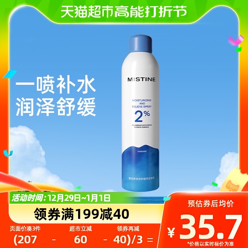 Mistine 蜜丝婷 补水保湿喷雾脸部爽肤水湿敷舒缓肌肤化妆水300ml 33.88元（需