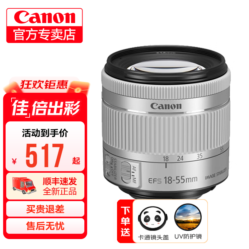 Canon 佳能 18-55镜头 标准变焦单反相机镜头拆机 EF-S 18-55银色拆机头 517元（需