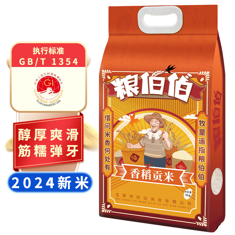 粮伯伯 东北大米 长粒香米 5kg ￥32.9