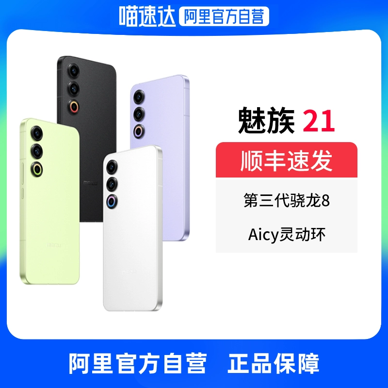 MEIZU 魅族 21 5G手机 5G手机 12GB+256GB ￥1983.2