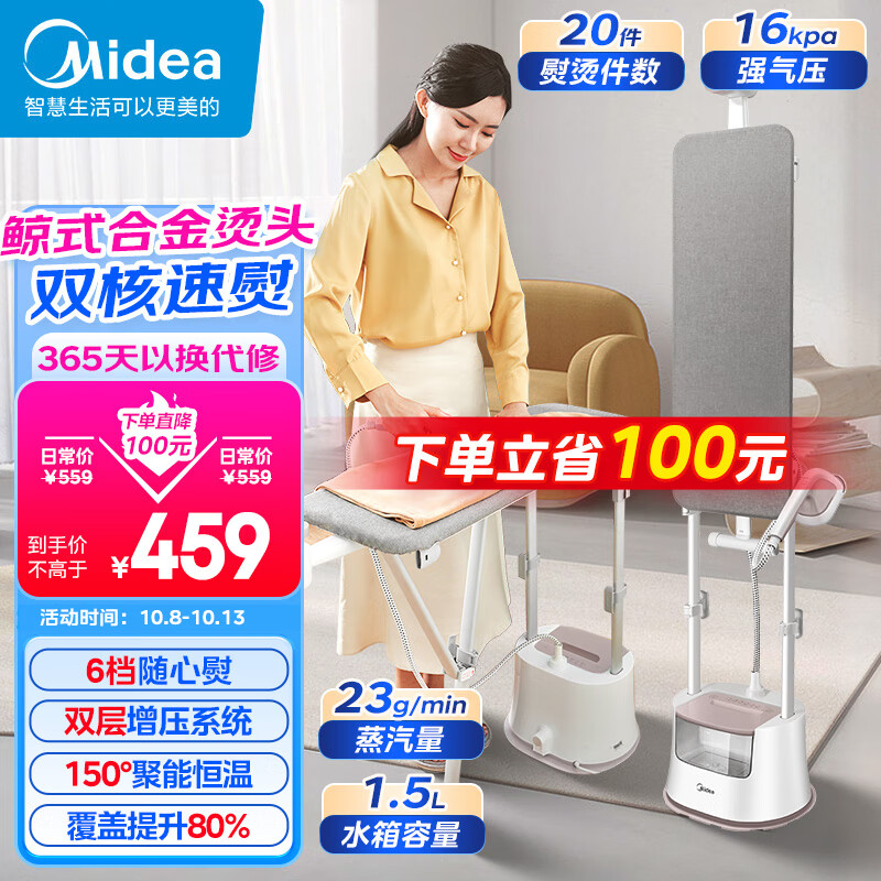 Midea 美的 YGD20M1 挂烫机 ￥326.1