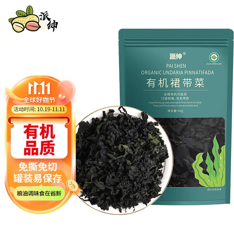 派绅 有机裙带菜40g 大连特产凉拌煲汤火锅关东煮味增汤食材 2.93元（需用券