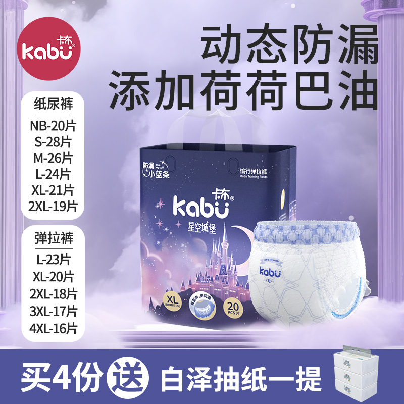 kabu 卡布 星空城堡拉拉裤宝宝纸尿裤超薄透气尿不湿S-4XL 29.5元（需用券）