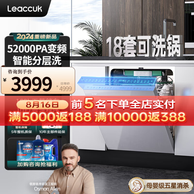 Leaccuk 领厨 18套嵌入式洗碗机家用全自动变频大容量洗消一体 X8珍珠白（18套