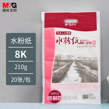 M&G 晨光 APYMX635 水粉纸 210g 8K/20张 6.75元