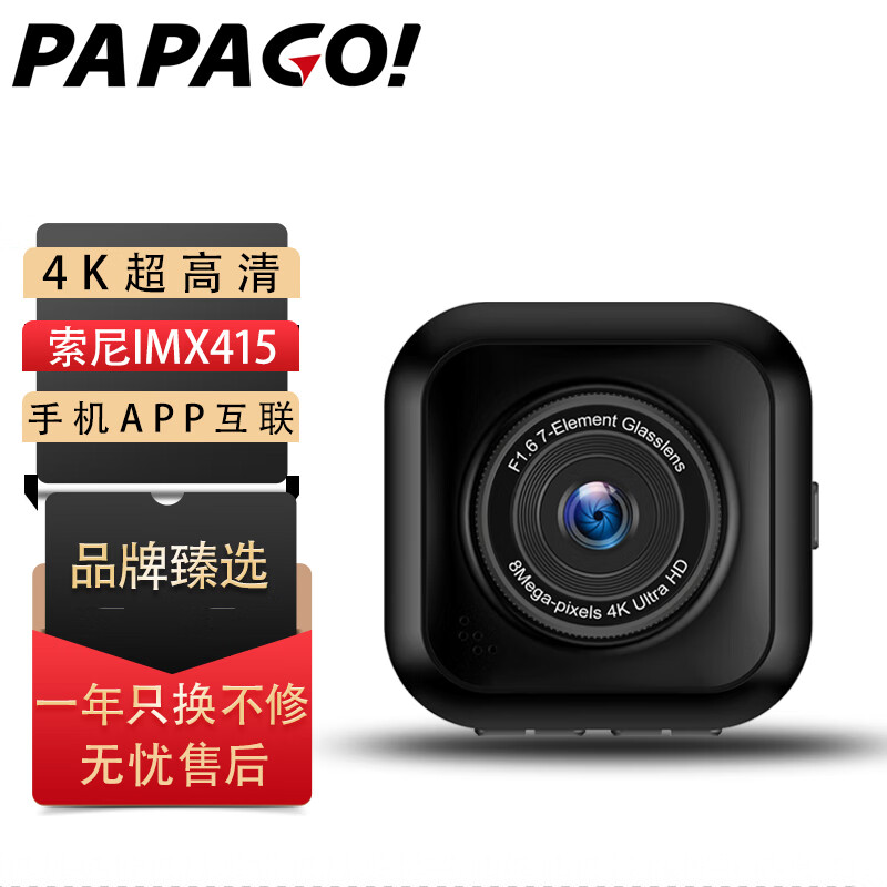 PAPAGO 趴趴狗 行车记录仪4K 标配+降压线 449元（需用券）