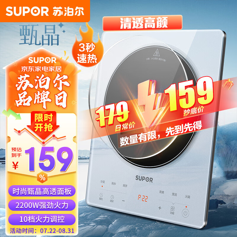 SUPOR 苏泊尔 家用电磁炉 2200W大功率 C22-IA616D 119元（需用券）