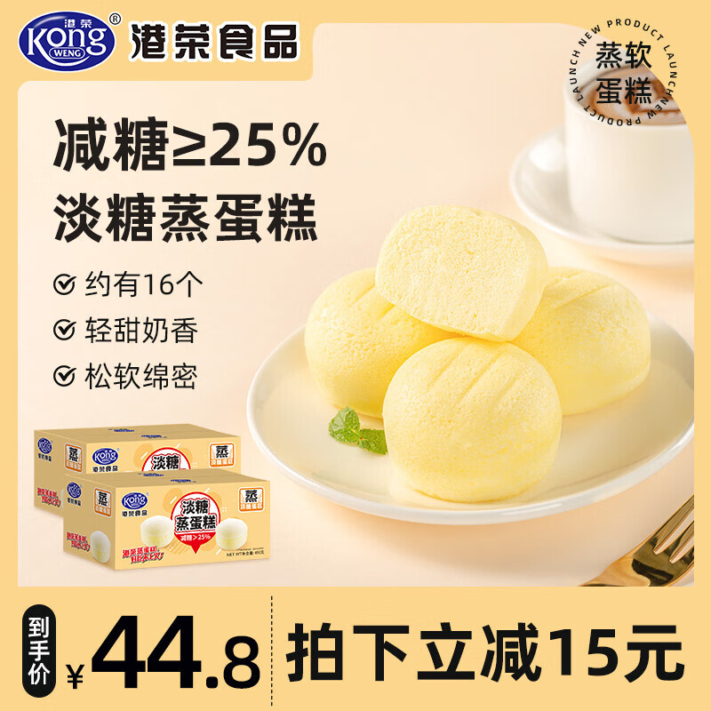 Kong WENG 港荣 [减糖25%]蒸蛋糕淡糖蛋糕营养早餐食品办公室手撕面包儿童零食