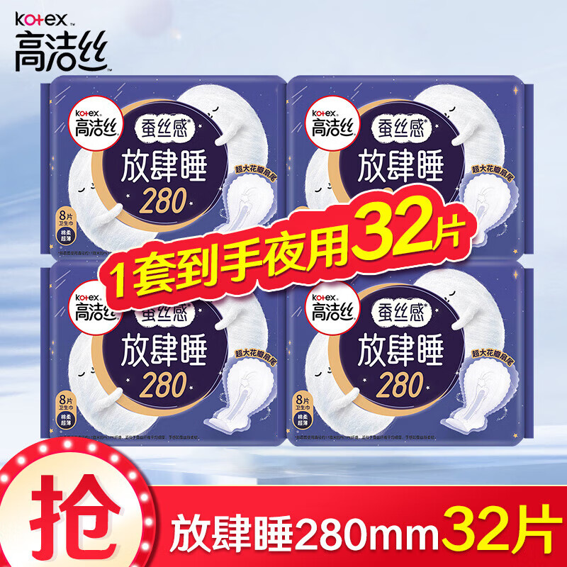 高洁丝 亲亲棉臻选棉柔丝薄奢透蝉翼日夜组合姨妈巾 18.9元（需用券）