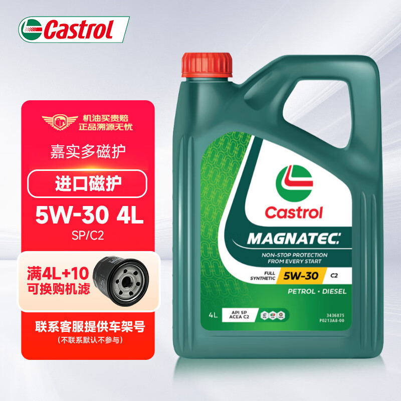 Castrol 嘉实多 进口磁护/磁护专享 全合成机油 汽机油润滑油 汽车保养用油 