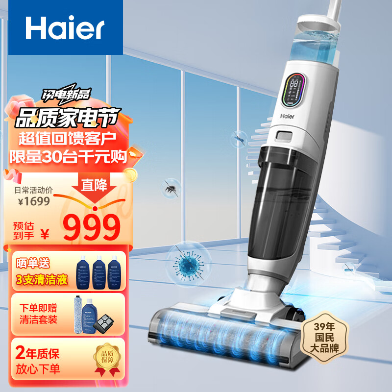 Haier 海尔 家用洗地机海尔首创吸扫拖擦一体小海豚自动清洗拖地机家用扫地