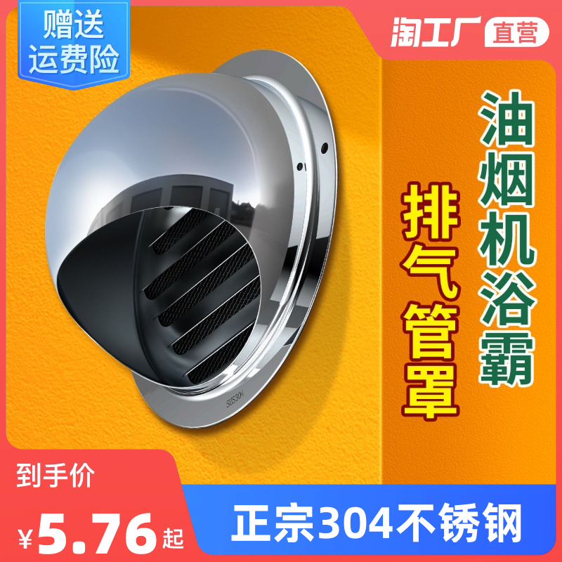 和风行 卫生间通风排气口防风罩不锈钢风帽外墙出风口盖网罩油烟防鼠新风