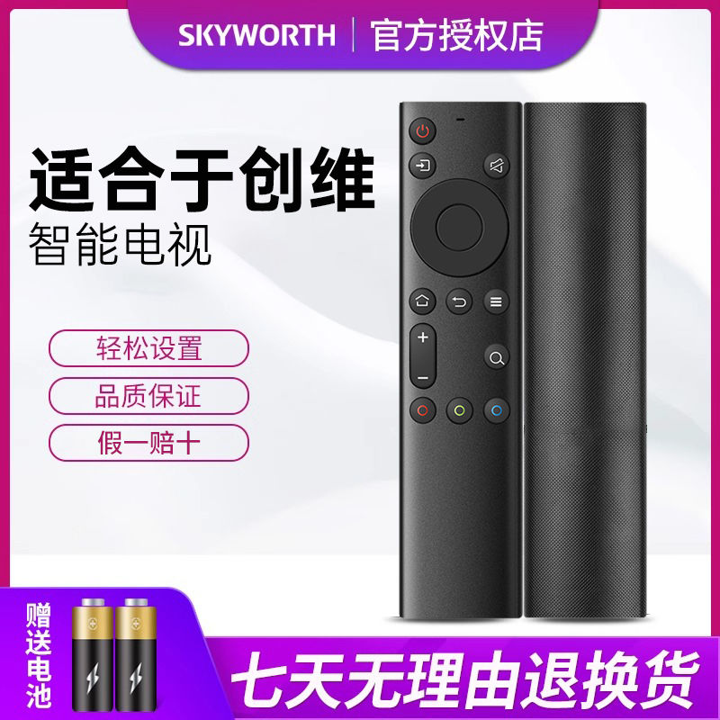 SKYWORTH 创维 适用于创维蓝牙语音遥控器电视机液晶电视红外线无需设置通用