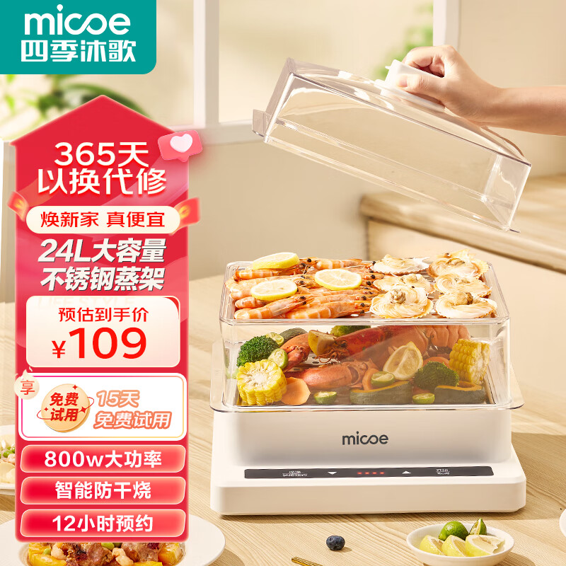 micoe 四季沐歌 24L大容量电蒸锅 109元